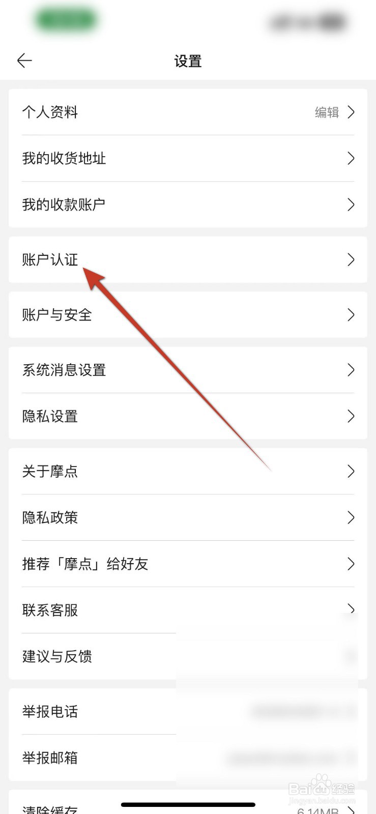 摩点APP里面怎么进行企业认证？