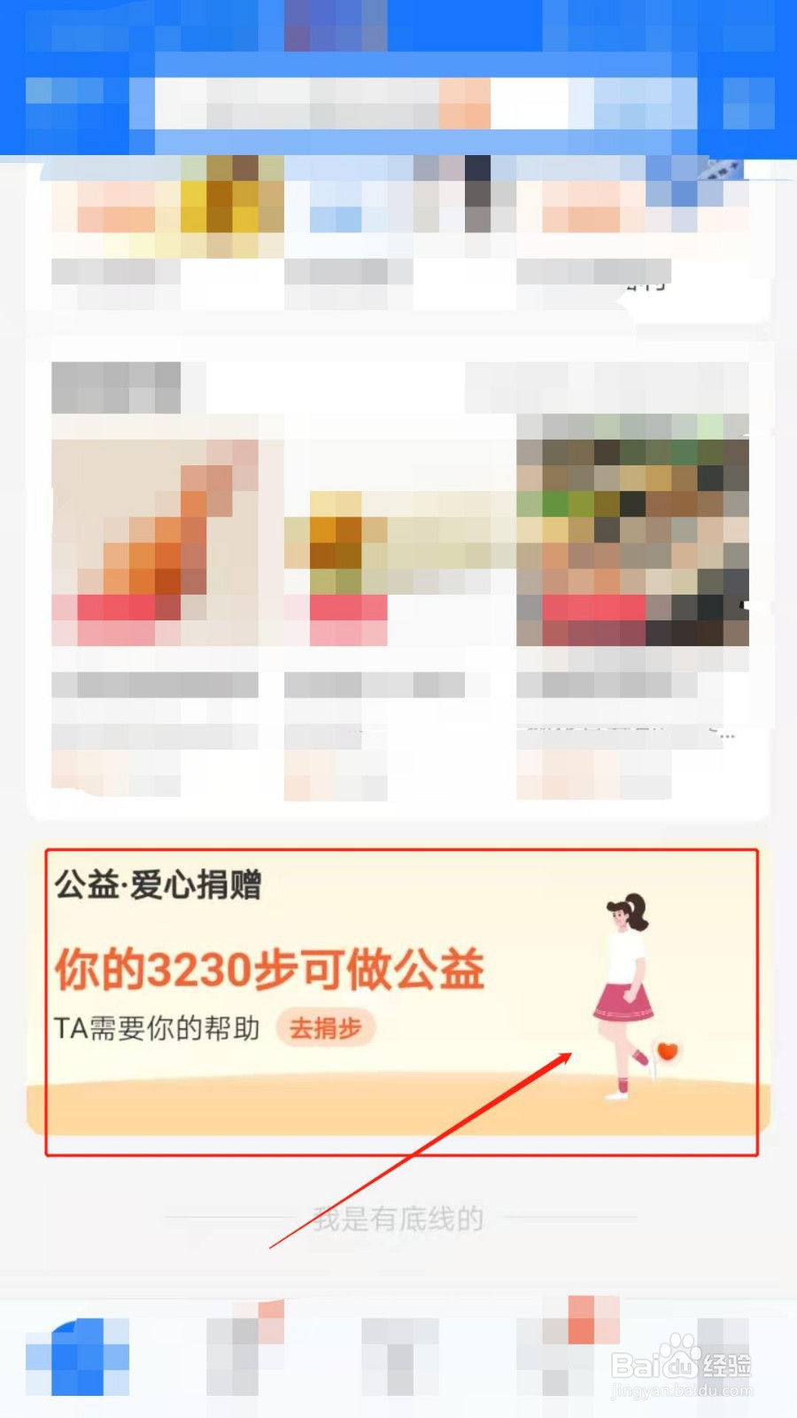 如何在支付宝进行公益爱心捐赠