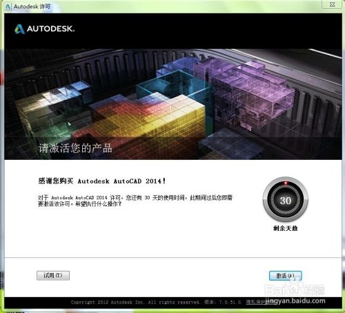 AutoCAD 2014简体中文官方版 安装及破解教程