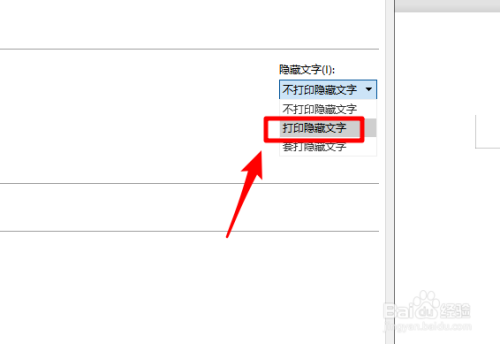 wps怎麼打印隱藏文字