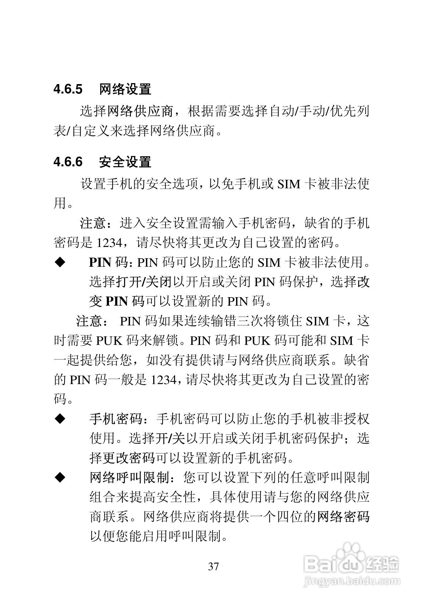 中兴a80手机使用说明书:[4]