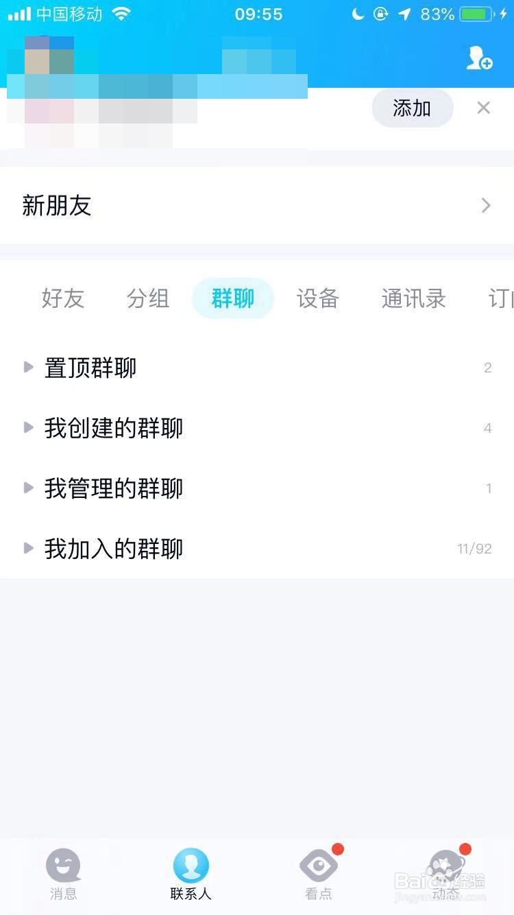 手机QQ如何创建qq群？