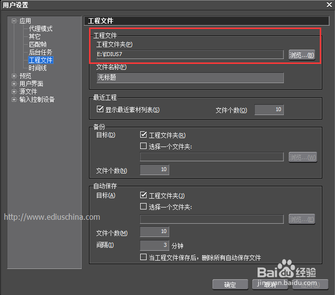 EDIUS如何更改默认文件夹设置