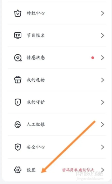 珍爱怎么修改密码