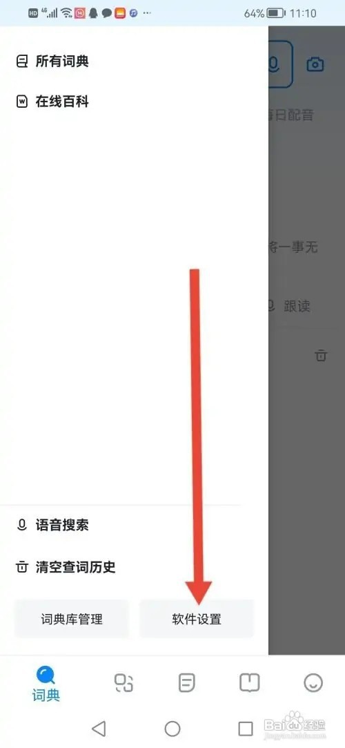 欧路词典APP怎样开启在线百科