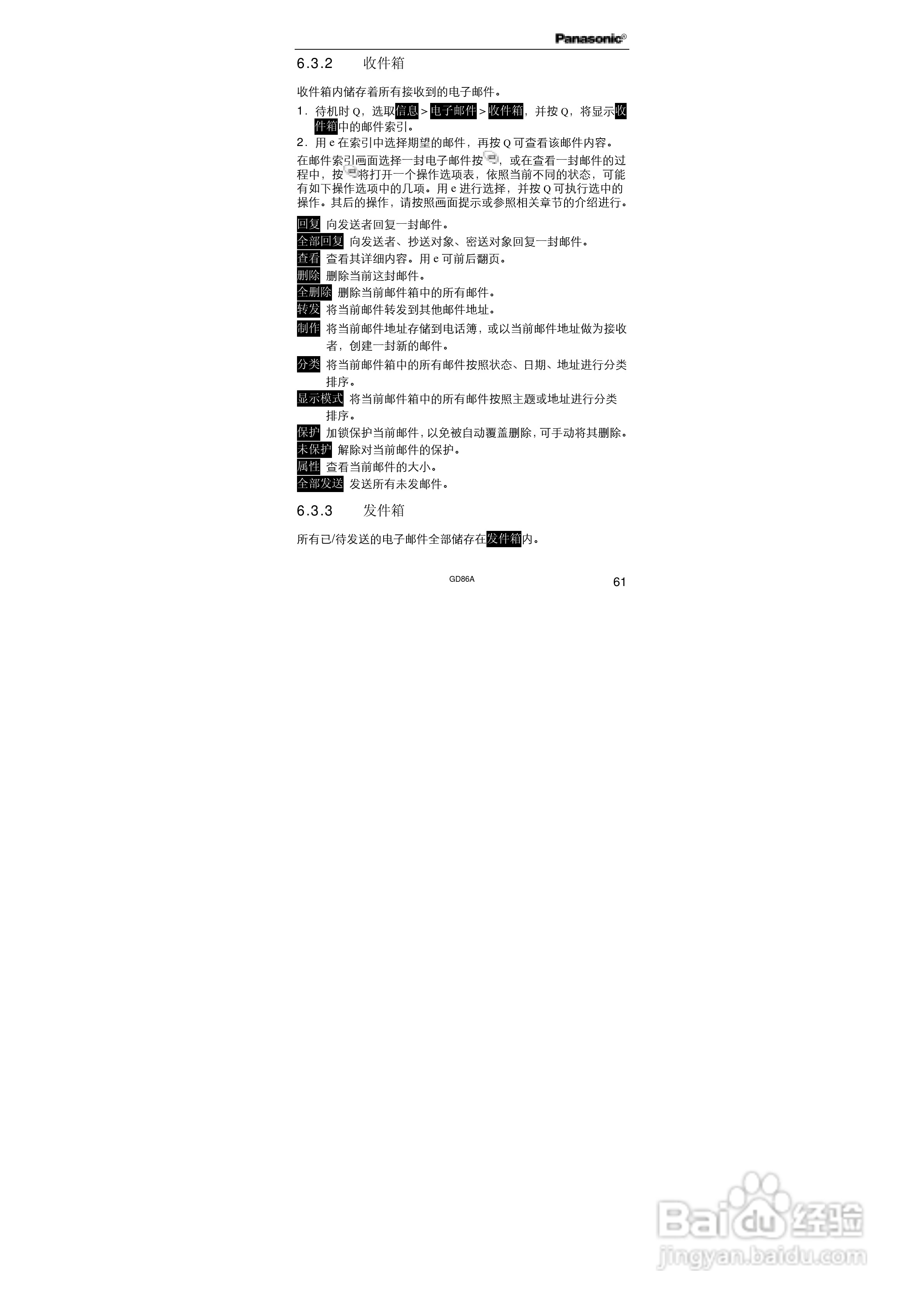 松下EB-GD86A手机使用说明书:[8]