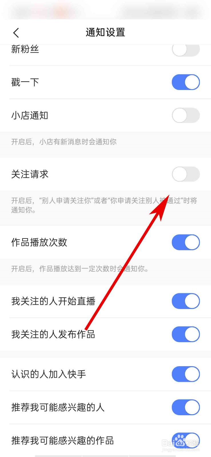 快手app怎么关闭关注请求通知