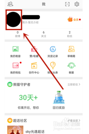 如何设置微博生日动态