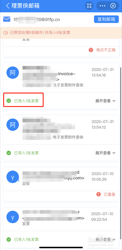 电子发票在51fapiao上无法打开