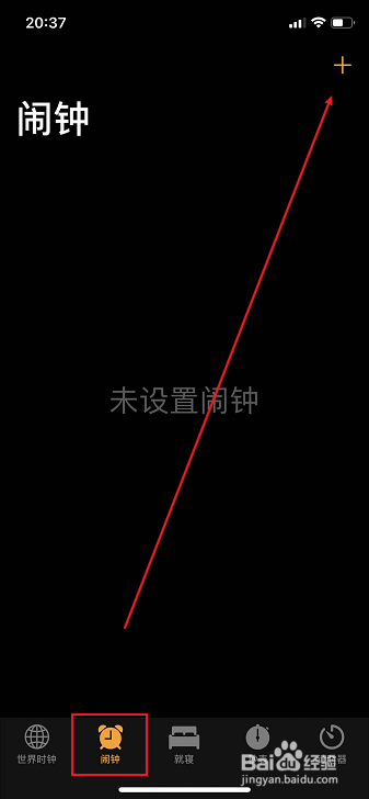 苹果手机iPhone怎么设置闹钟铃声