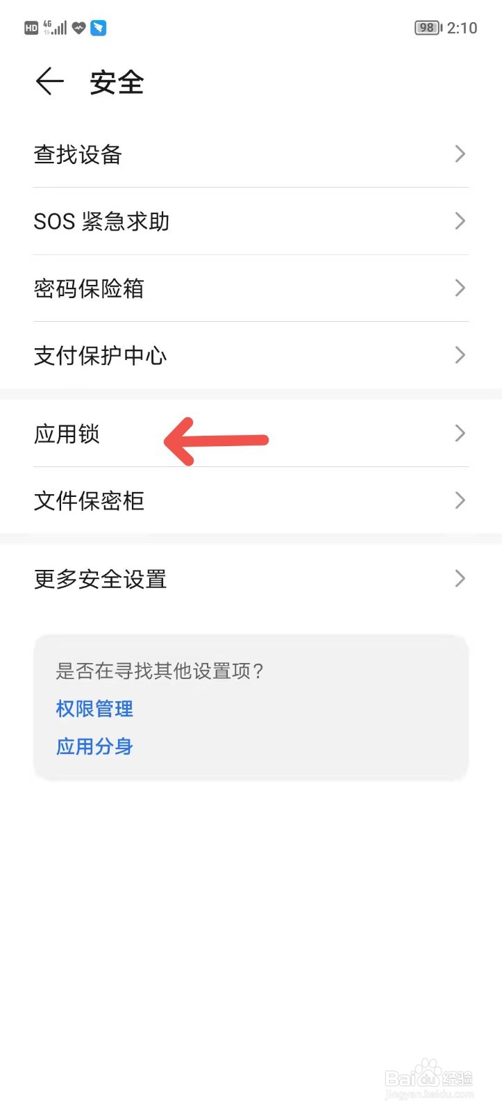 怎么给相册上锁