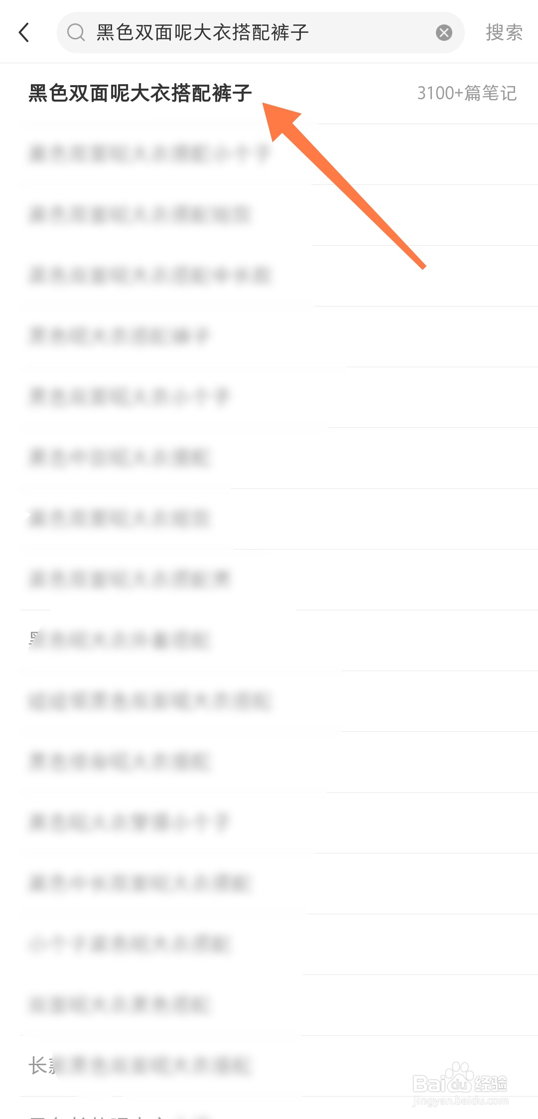 黑色双面呢大衣怎么搭配裤子