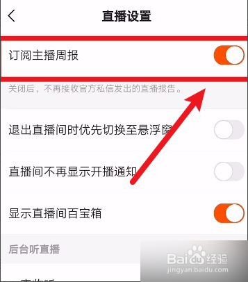 快手订阅主播周报攻略