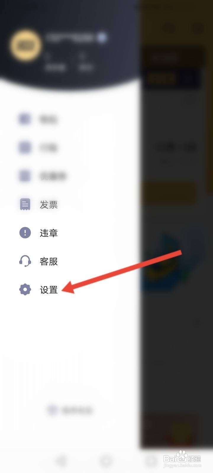 神州租车软件中怎么申请注销