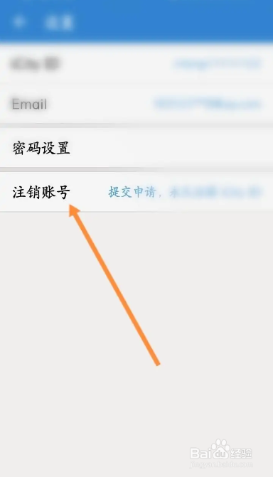 如何使用倒数日APP进行注销账号？