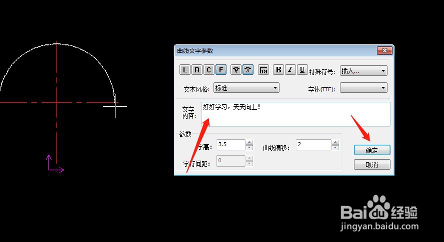 caxa如何在曲线上添加文字