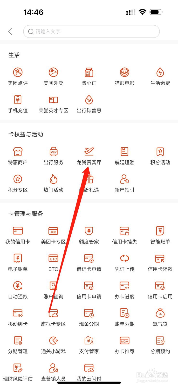 上银美好生活怎么查看龙腾贵宾厅