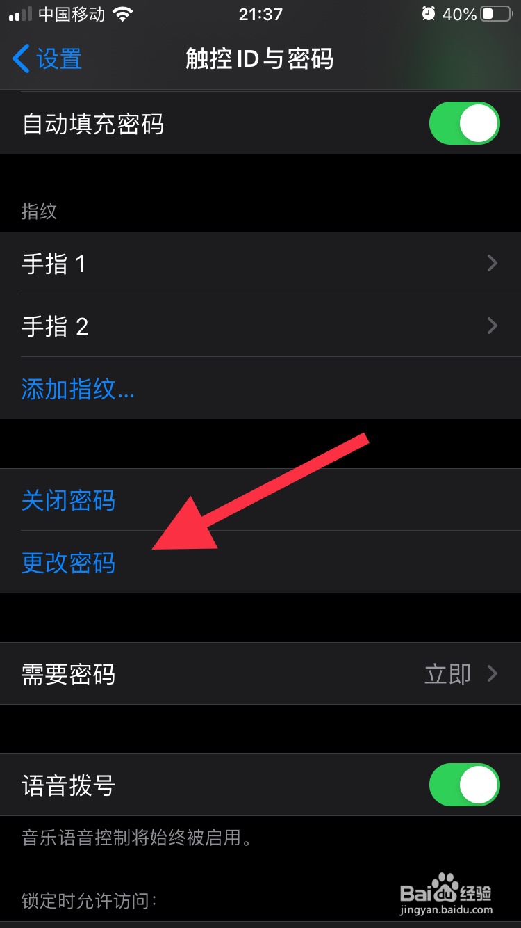 如何修改手机登录密码
