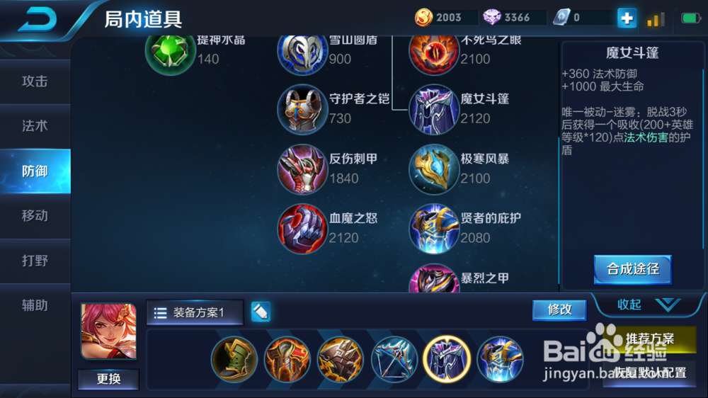 王者荣耀中花木兰的装备攻略及铭文搭配