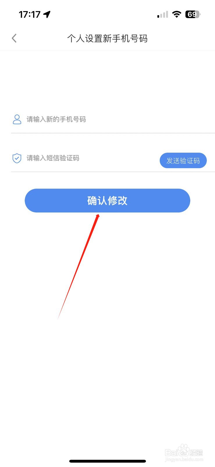 天府通办app绑定的手机号在哪里换绑