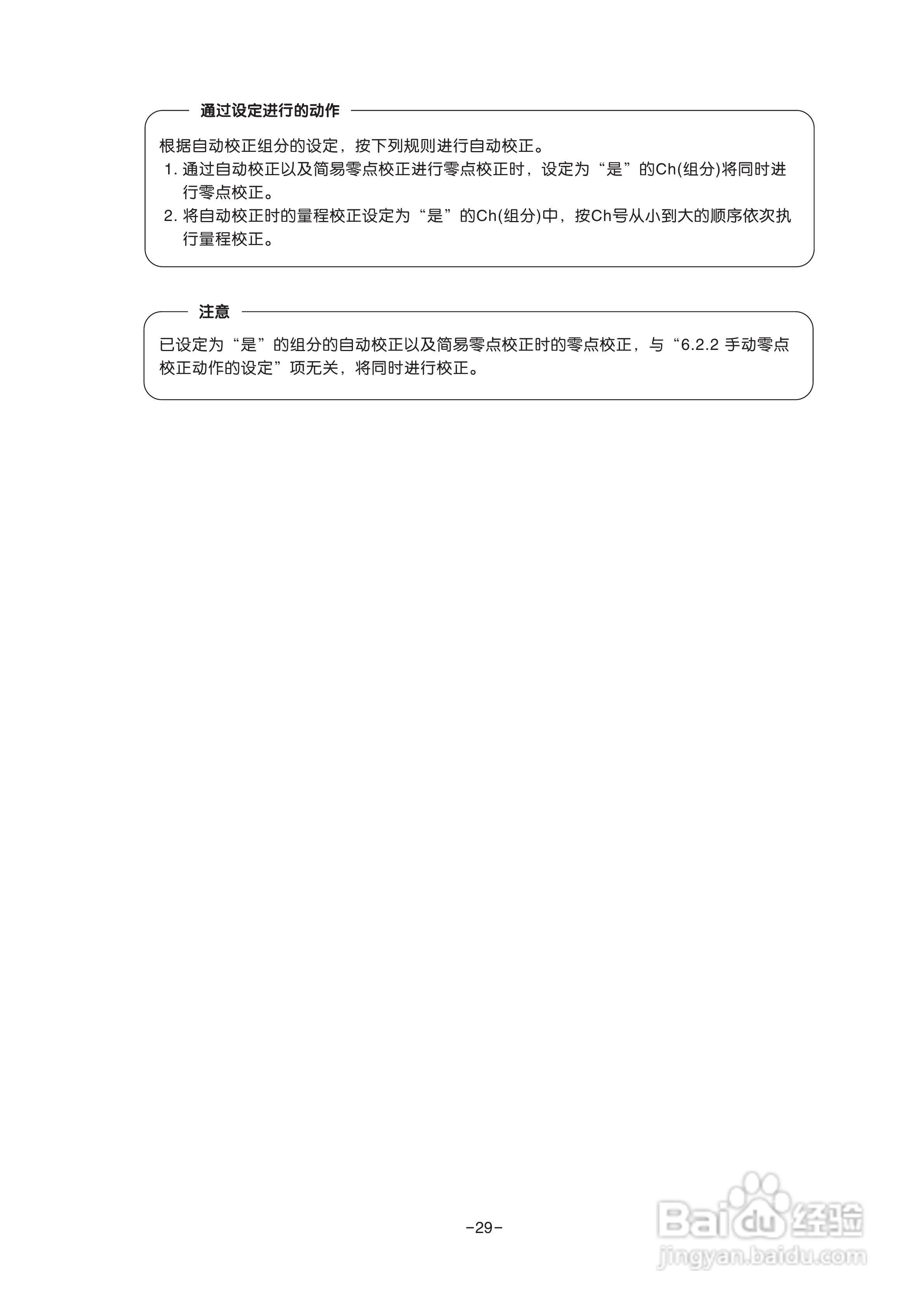 富士ZRE 红外气体分析仪使用说明书:[4]