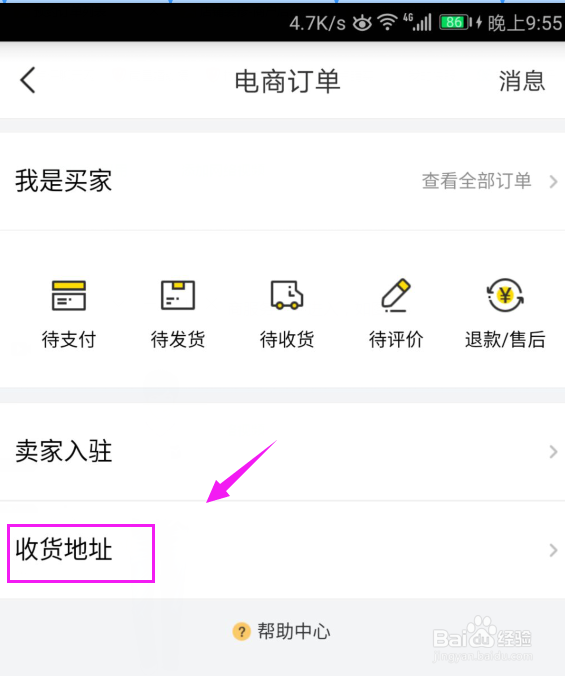 YY怎么设置收货地址？YY怎么新增收货地址？