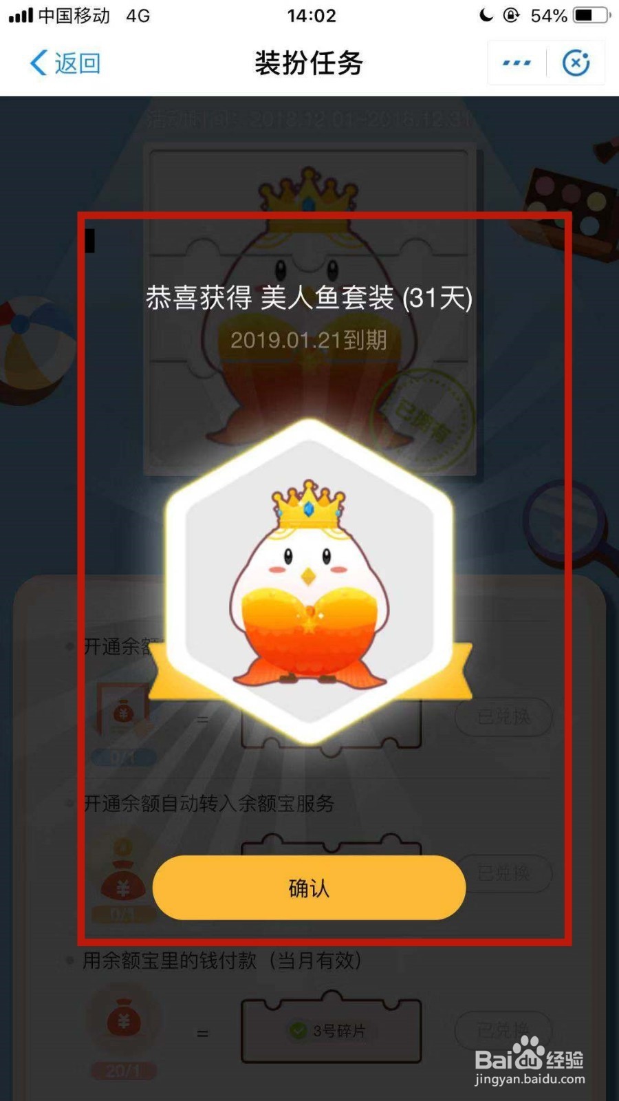 蚂蚁庄园如何兑换小鸡的装扮