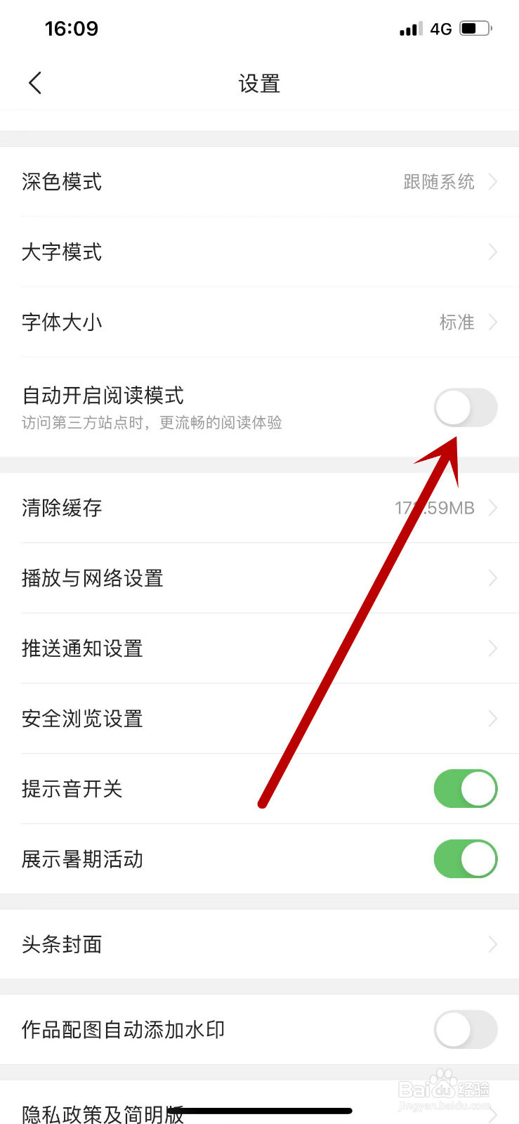 今日头条如何开启自动阅读模式？