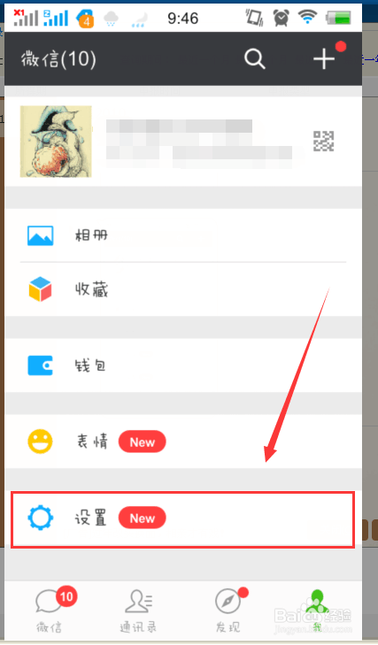 微信聊天怎么护眼