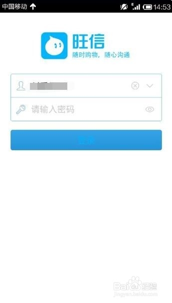 手机旺信如何登录和退出？
