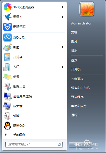 怎么为自己的windows系统设置登录密码？