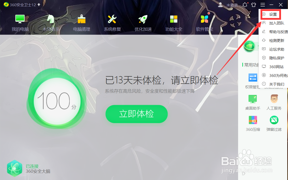 360安全卫士如何设置进入邮箱的提示