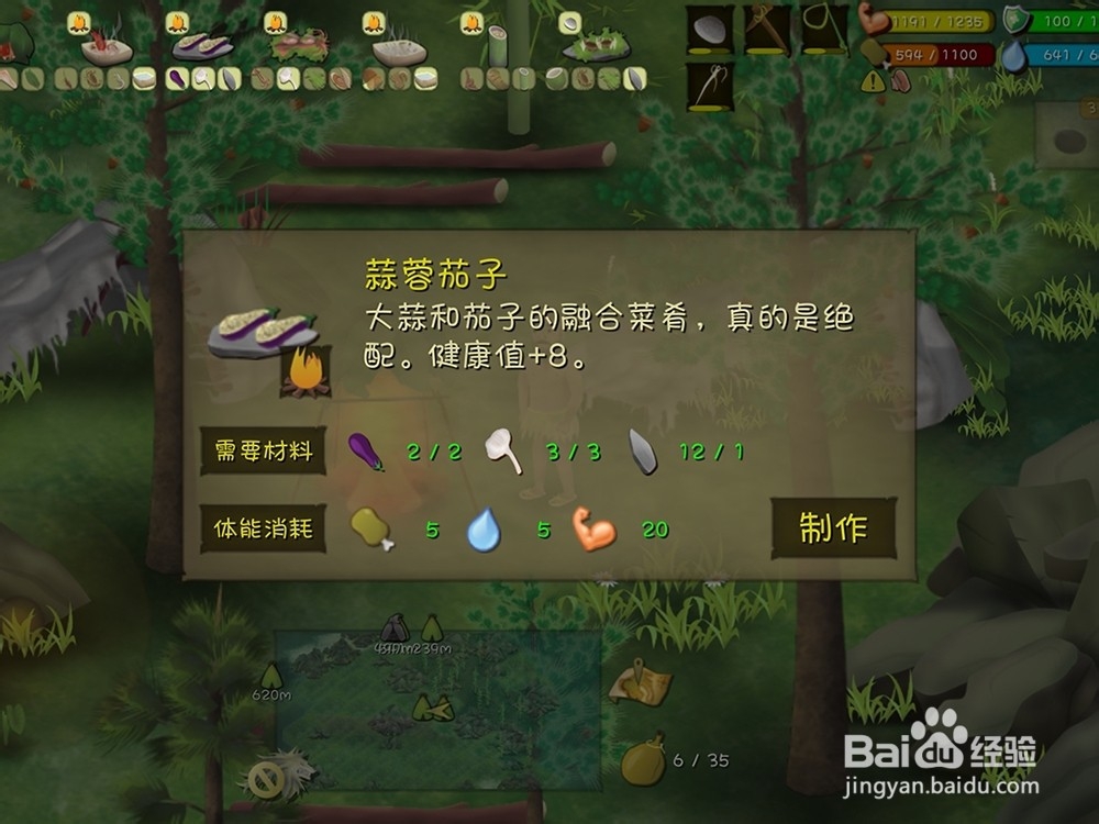 单挑挨饿荒野怎么制作蒜蓉茄子