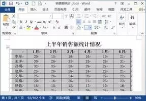如何让Word表格行列进行对换