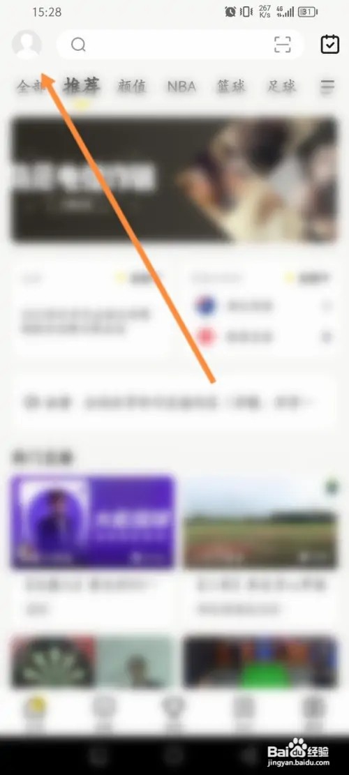 企鹅体育软件在哪里开通直播