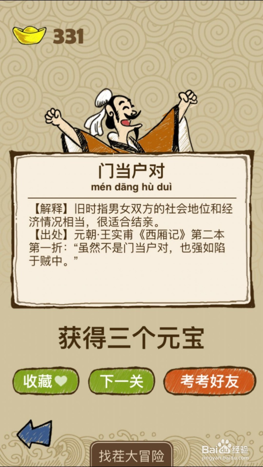 成语玩命猜(iOS版)第35关通关答案