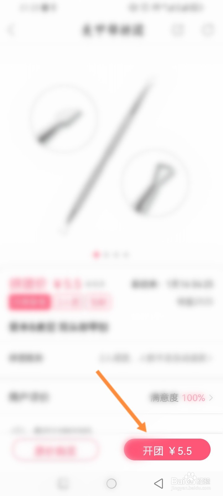 美甲帮软件怎么进行拼团