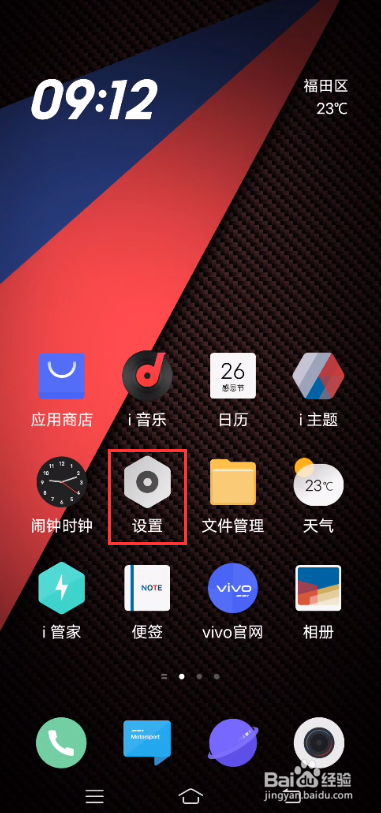 iQOO 5 Pro怎样快速查找系统设置