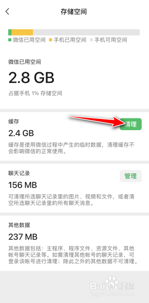 微信怎么清理内部缓存