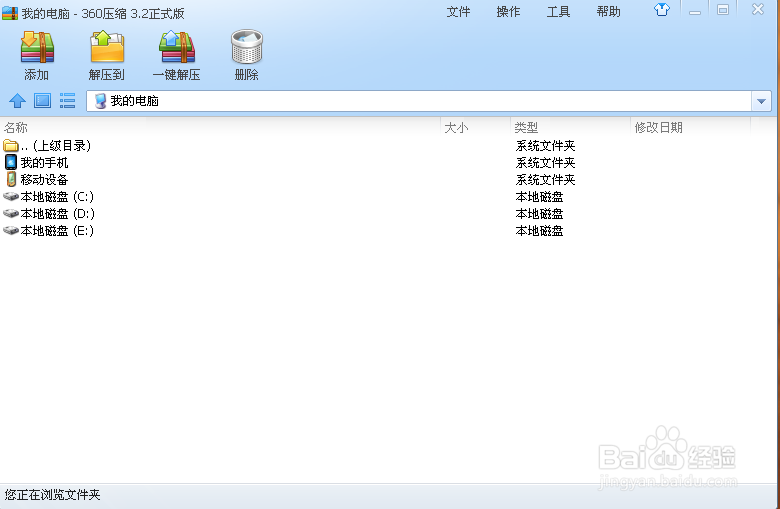 360压缩怎么关联本地压缩包
