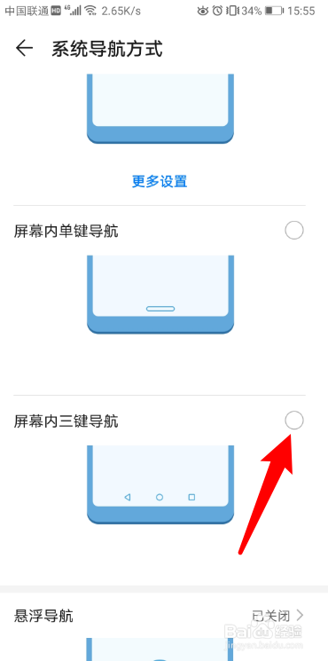 华为手机屏幕下方的三个功能键没了