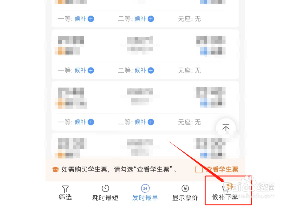 如何购买候补动车票