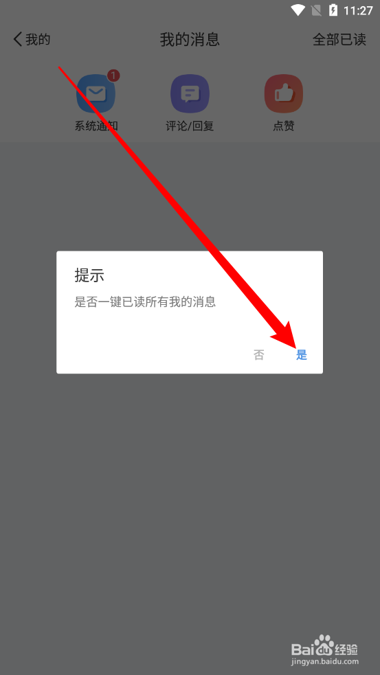 听听FM如何一键已读所有消息