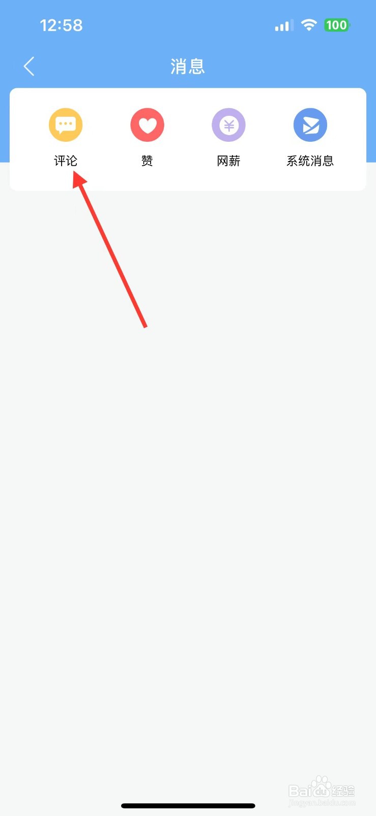 易班在哪里查看评论