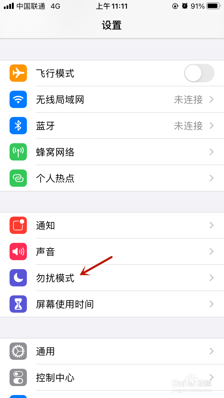 苹果手机怎么打开勿扰模式
