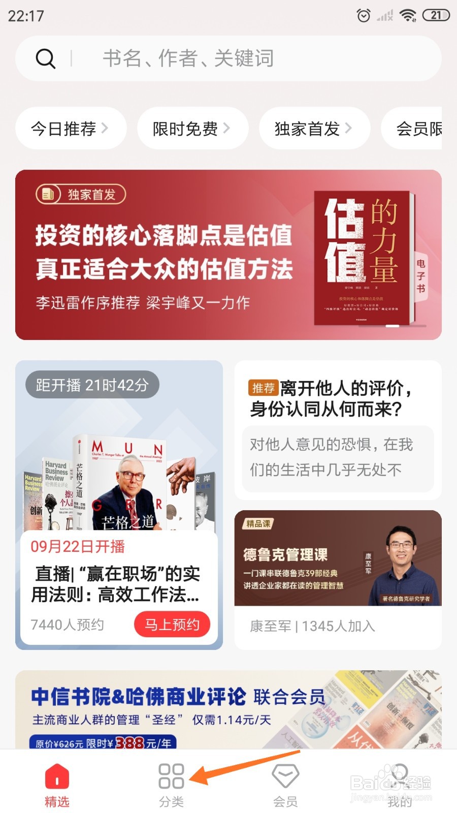 中信书院中怎么查看天生购物狂