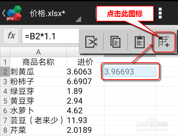 实用手机软件之办公软件（OfficeSuite）篇