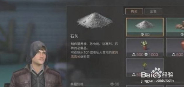 明日之后石灰如何获得