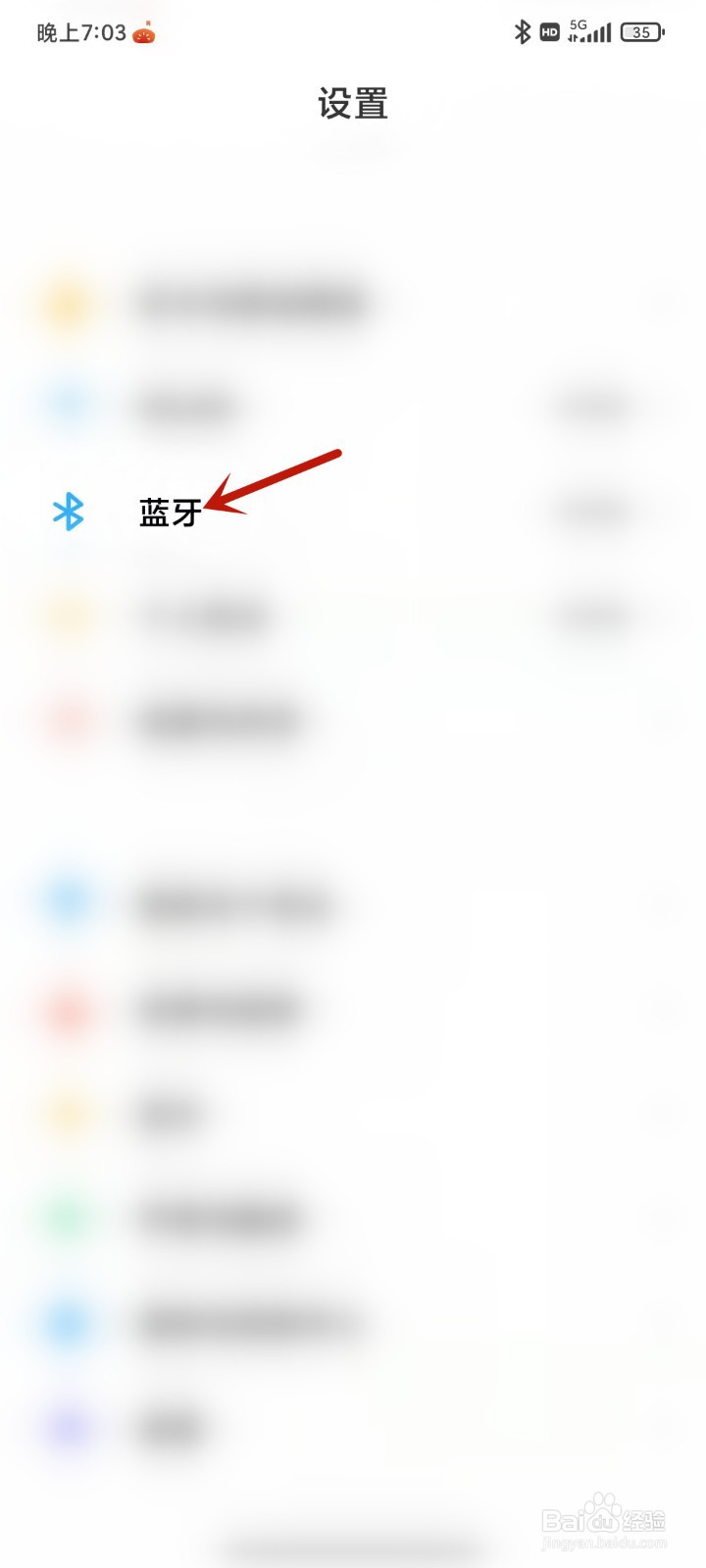 小米手机怎么显示没有名称的蓝牙设备