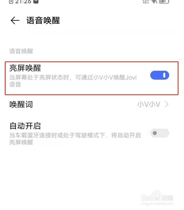 vivo语音助手怎么唤醒